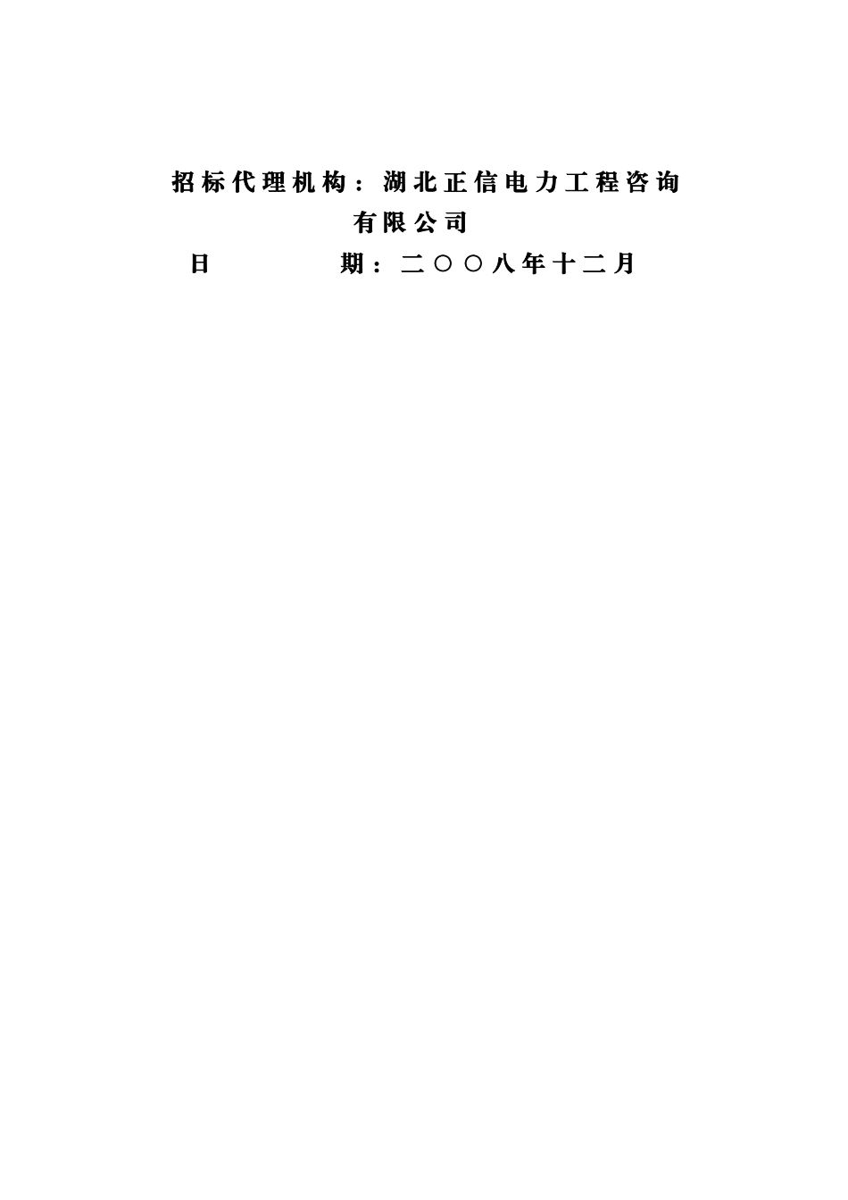 湖北省电力备用调度中心建设工程可行性研究及工程设计_第2页