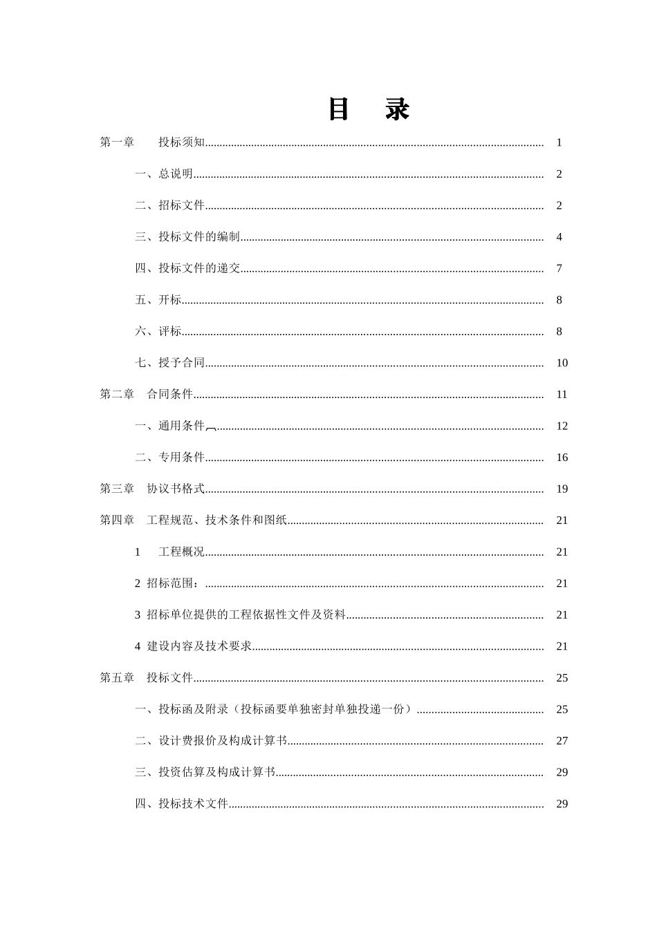 湖北省电力备用调度中心建设工程可行性研究及工程设计_第3页