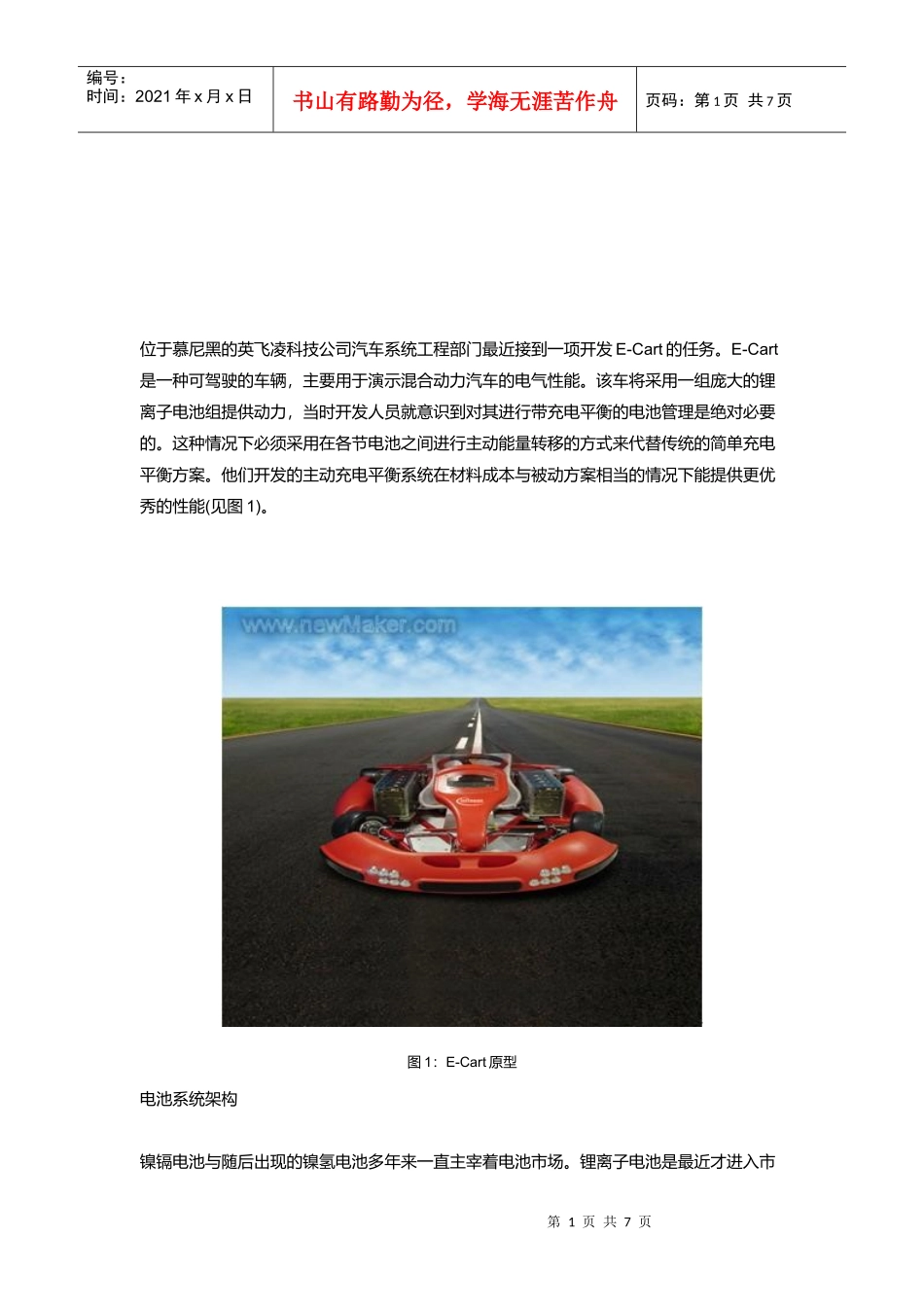 混合动力汽车的电气性能讲义_第1页