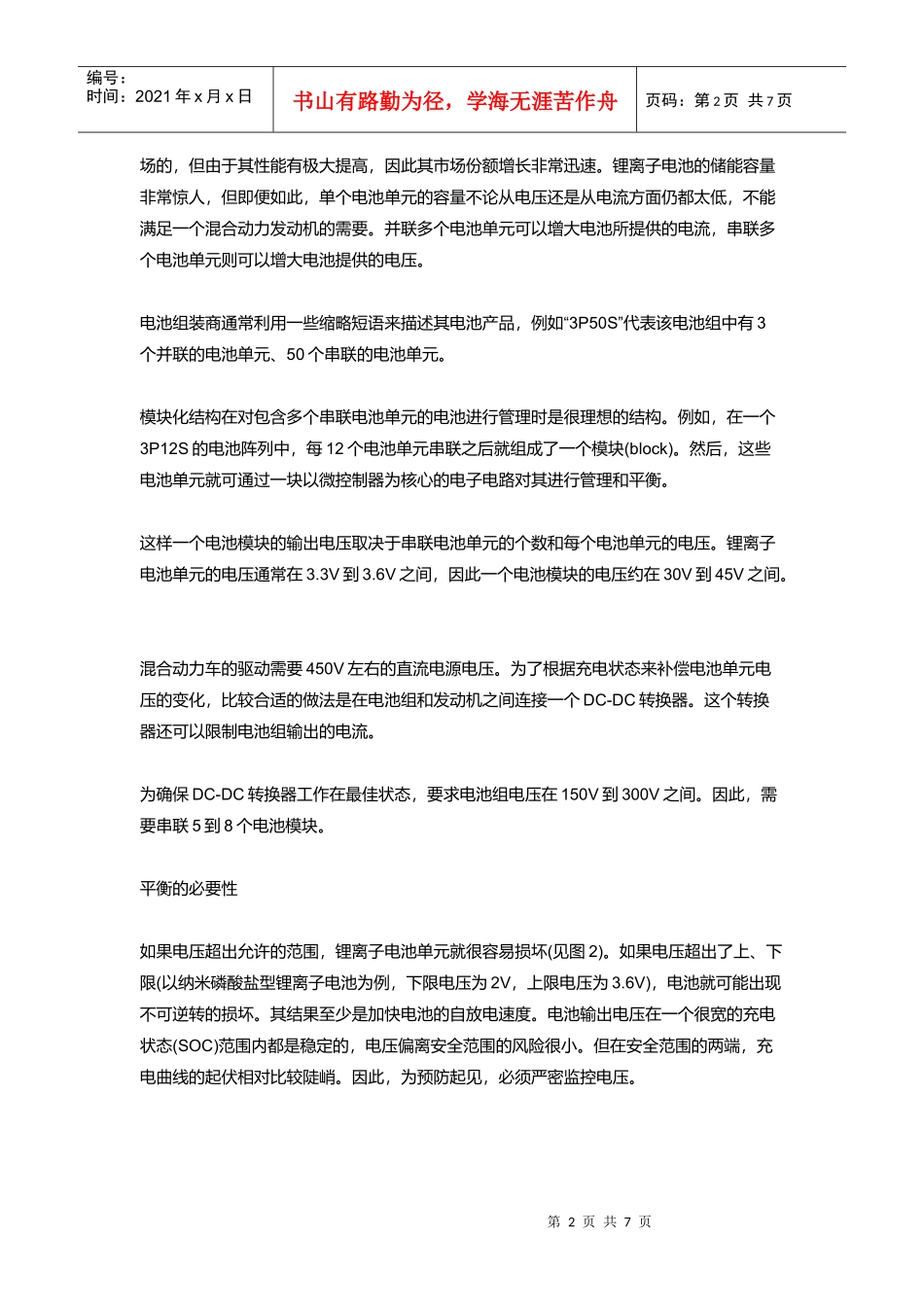 混合动力汽车的电气性能讲义_第2页