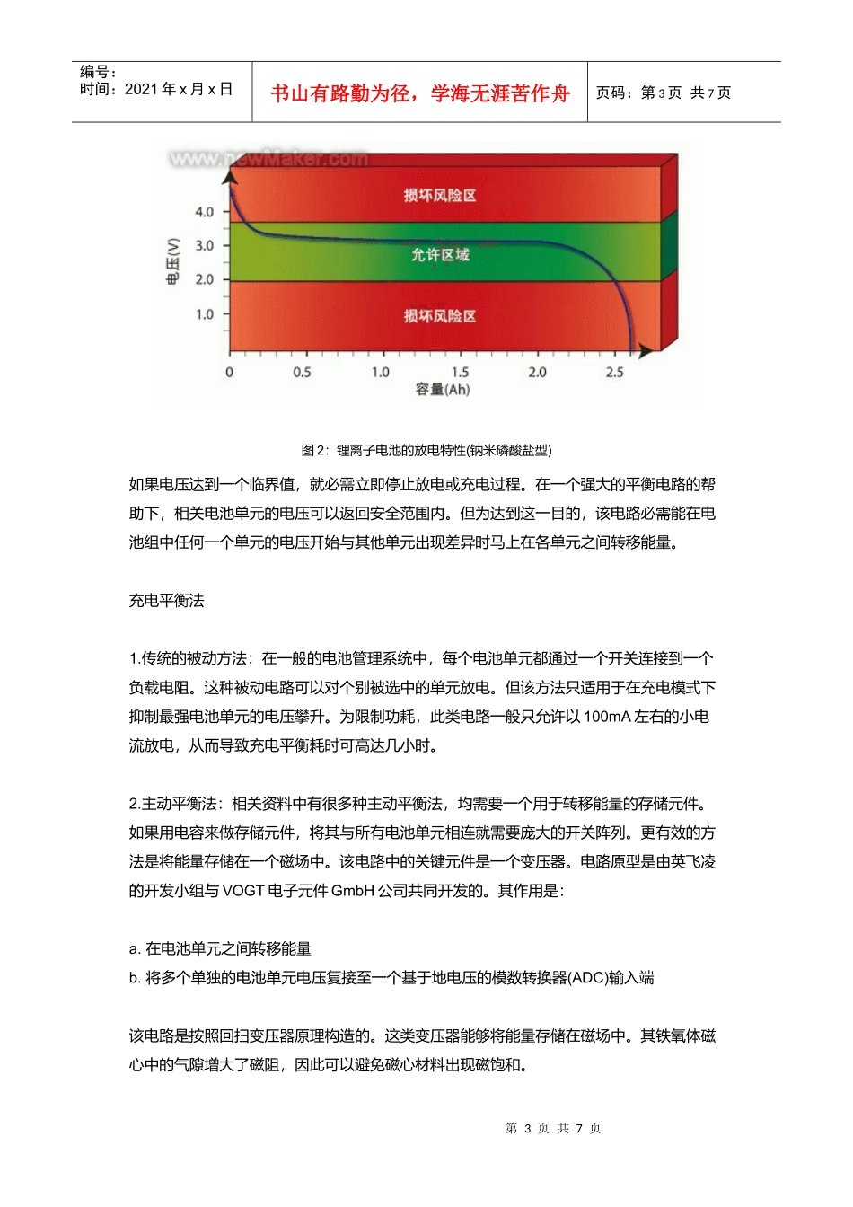 混合动力汽车的电气性能讲义_第3页