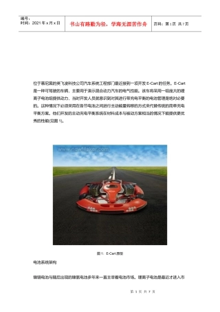 混合动力汽车的电气性能讲义