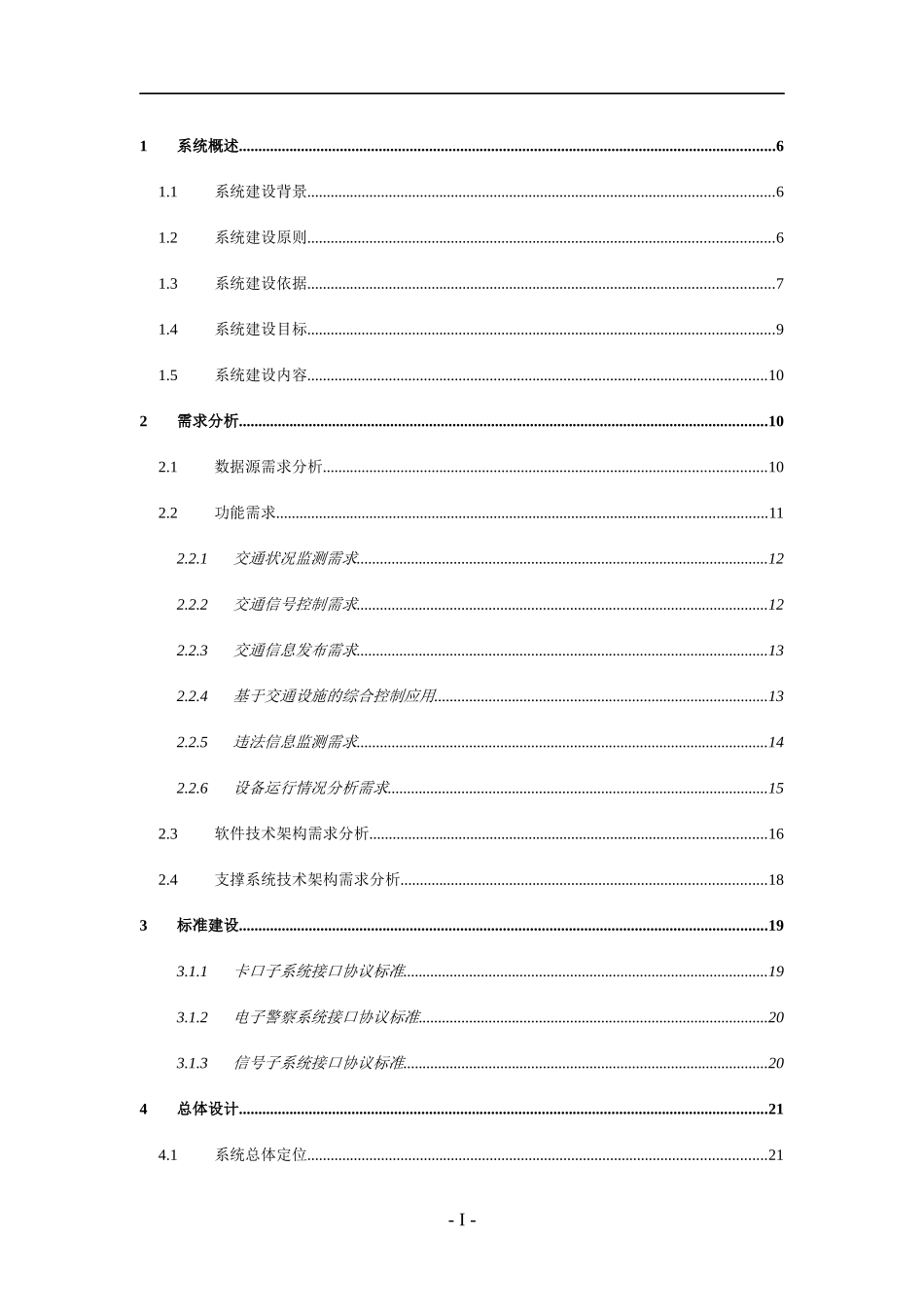 智能交通管控平台建设方案_第2页