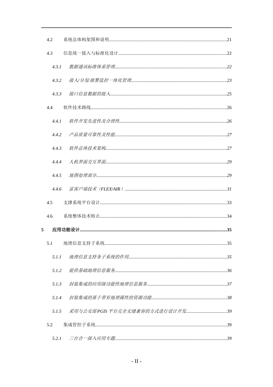 智能交通管控平台建设方案_第3页