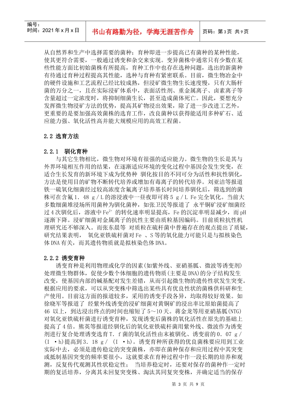 浸矿微生物选育及鉴定_第3页
