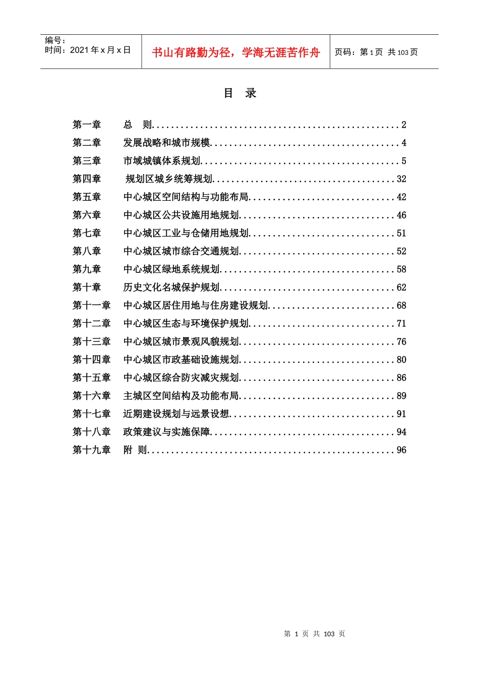 池州城市总体规划_第1页