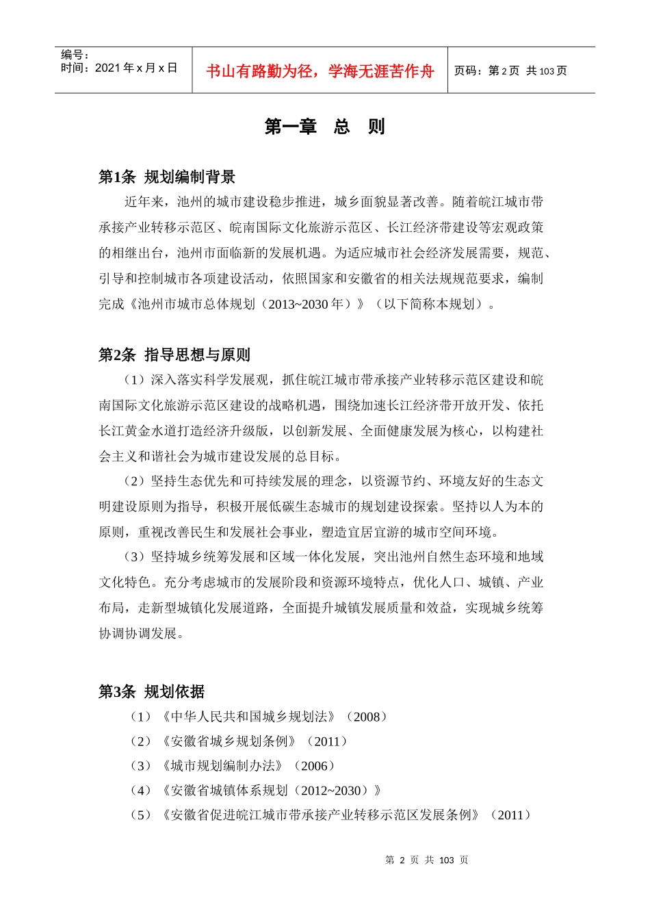 池州城市总体规划_第2页