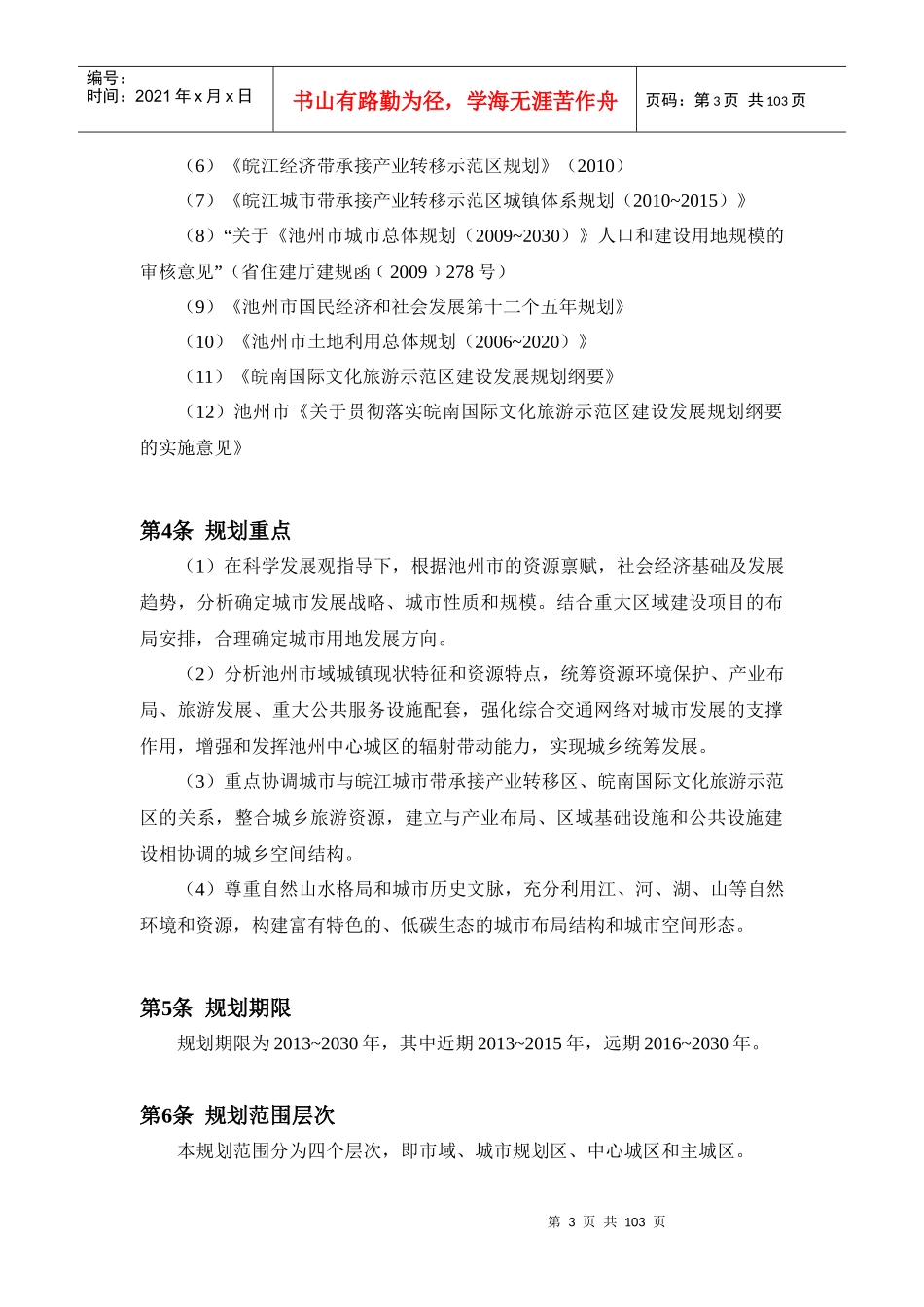 池州城市总体规划_第3页