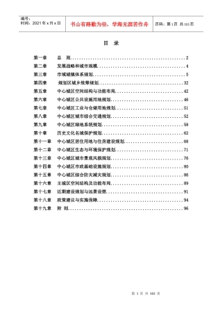 池州城市总体规划