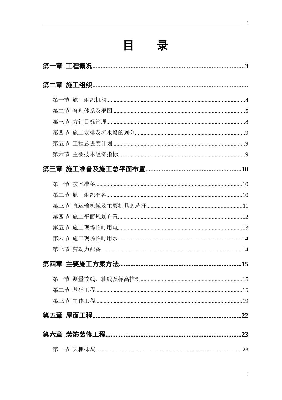 某工程施工组织设计框架_第1页