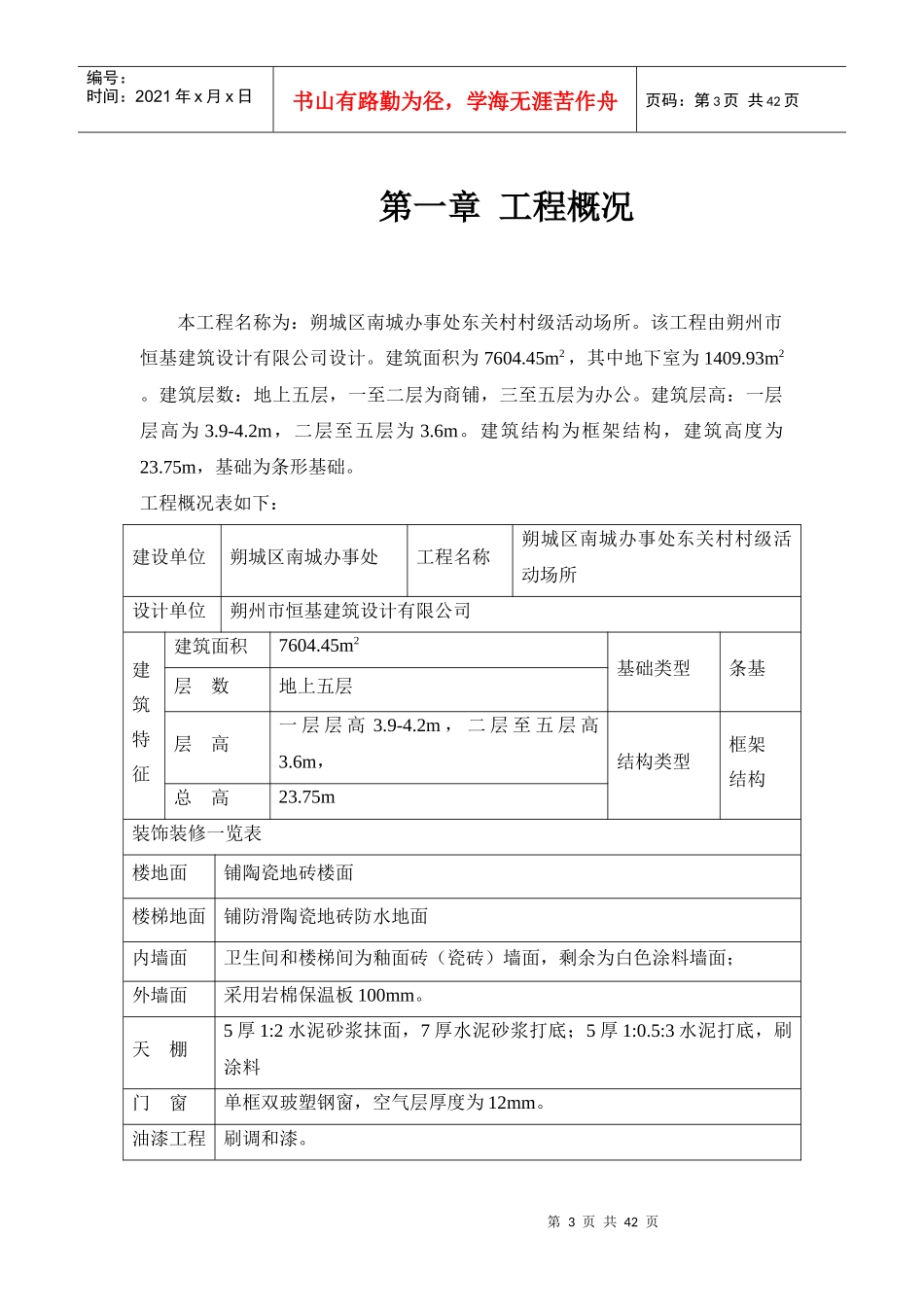某工程施工组织设计框架_第3页
