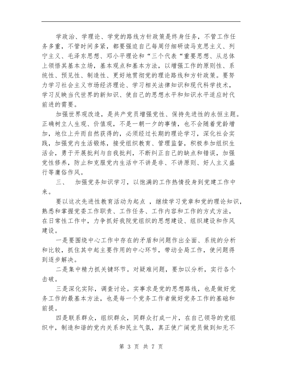 基层党委书记的整改方案_第3页