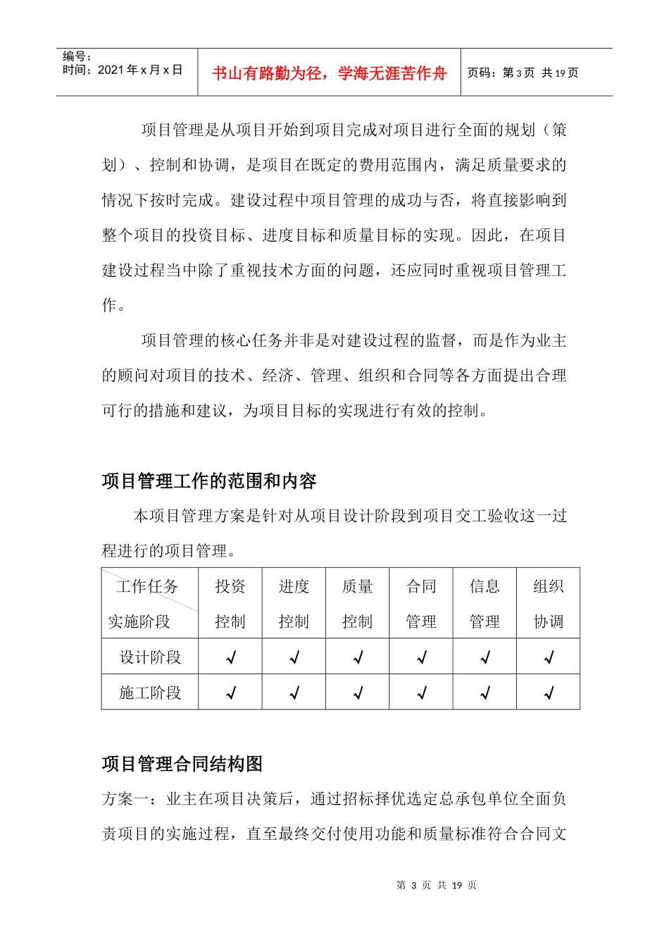 某通信大楼项目管理方案_第3页