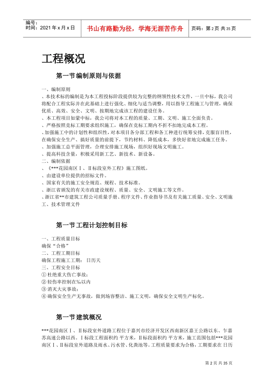 浙江某花园市政工程施工组织设计方案(DOC34页)_第2页