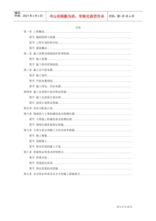 浙江某花园市政工程施工组织设计方案(DOC34页)