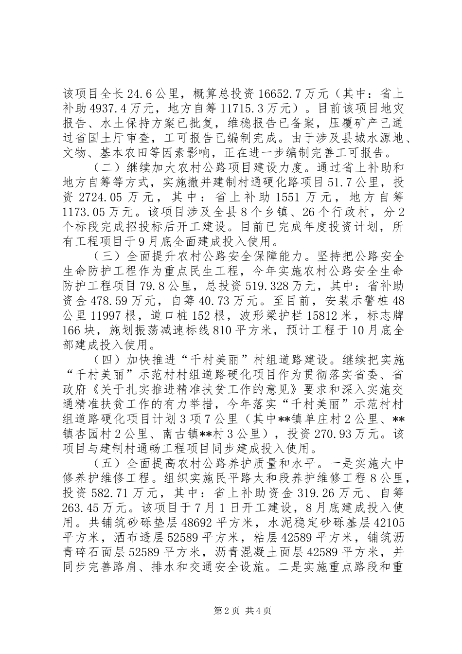 县交通运输局XX年质量发展工作总结_第2页