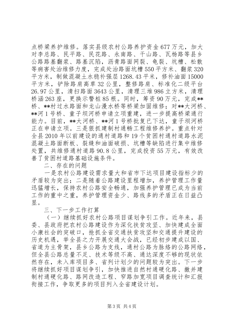 县交通运输局XX年质量发展工作总结_第3页