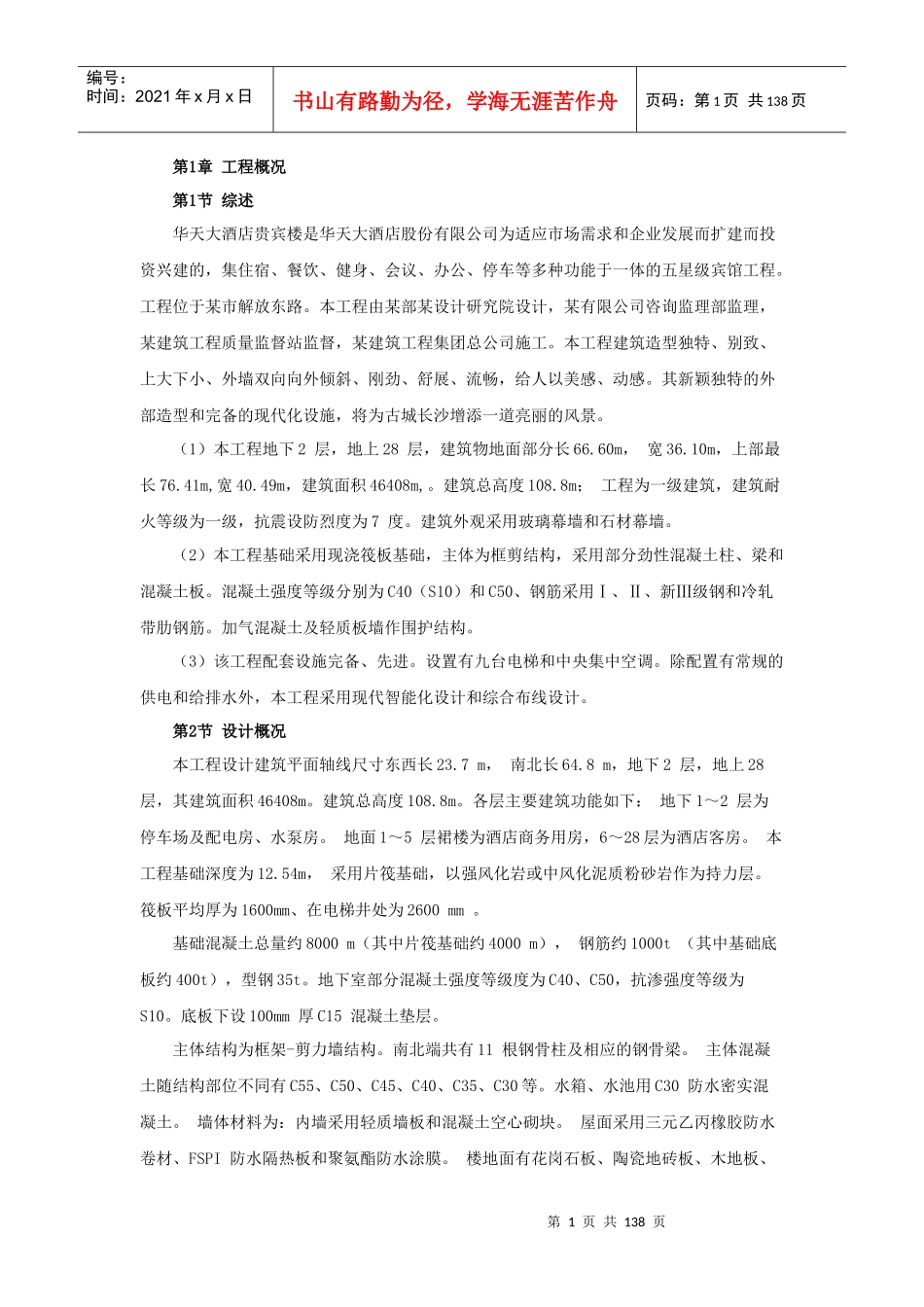某大酒店贵宾楼工程施工组织设计_第3页
