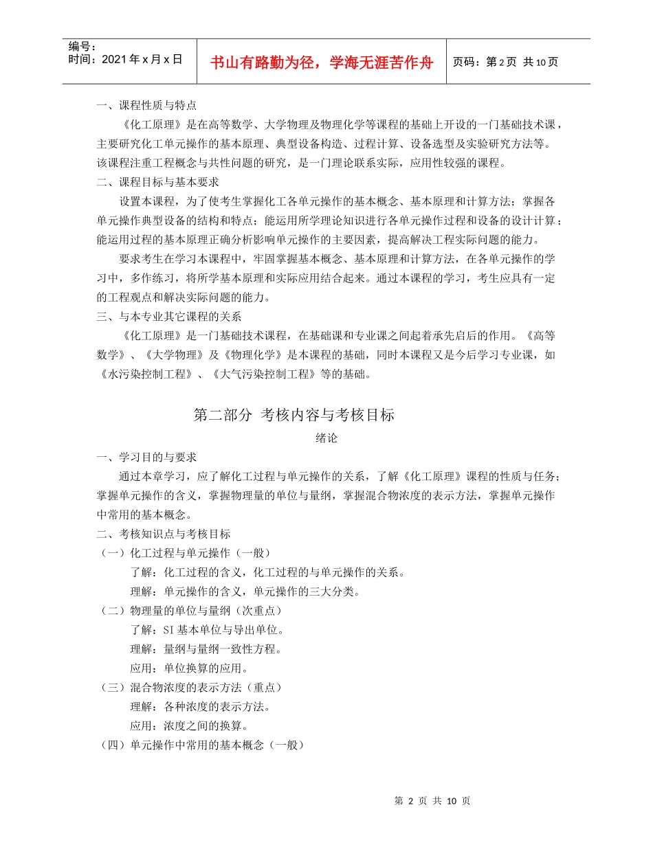 湖北省高等教育化工原理及设备自学考试大纲_第2页
