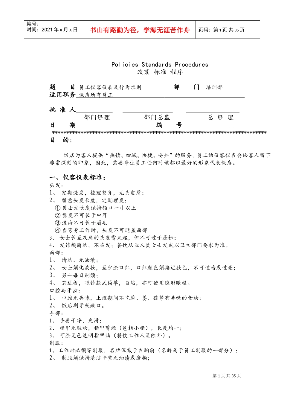 某某酒店员工仪容仪表及行为准则讲义_第1页