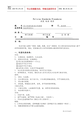 某某酒店员工仪容仪表及行为准则讲义