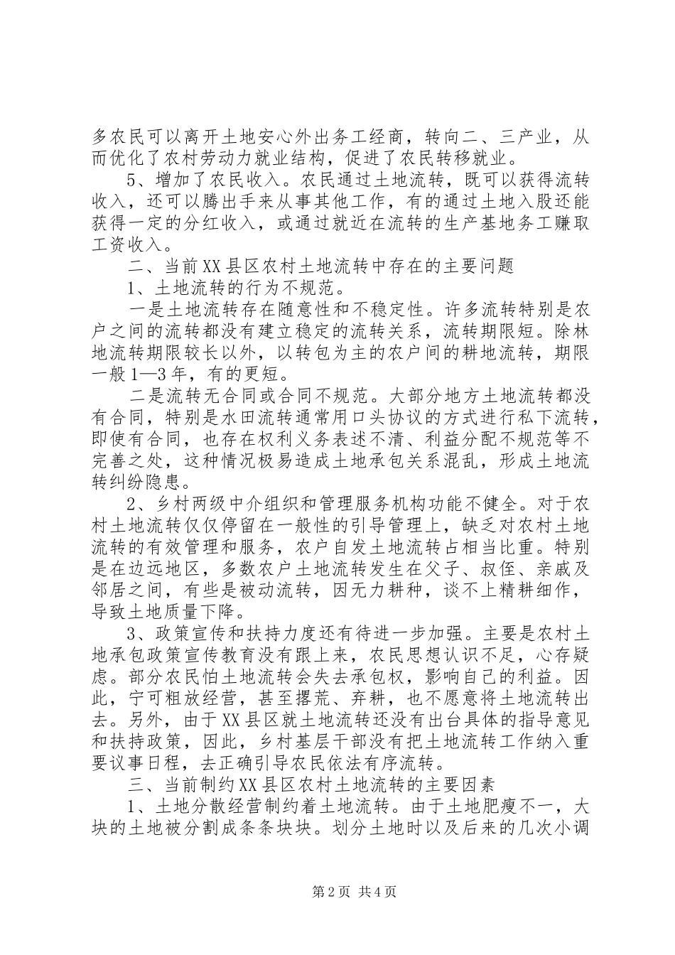 关于最新消费调查的报告_第2页