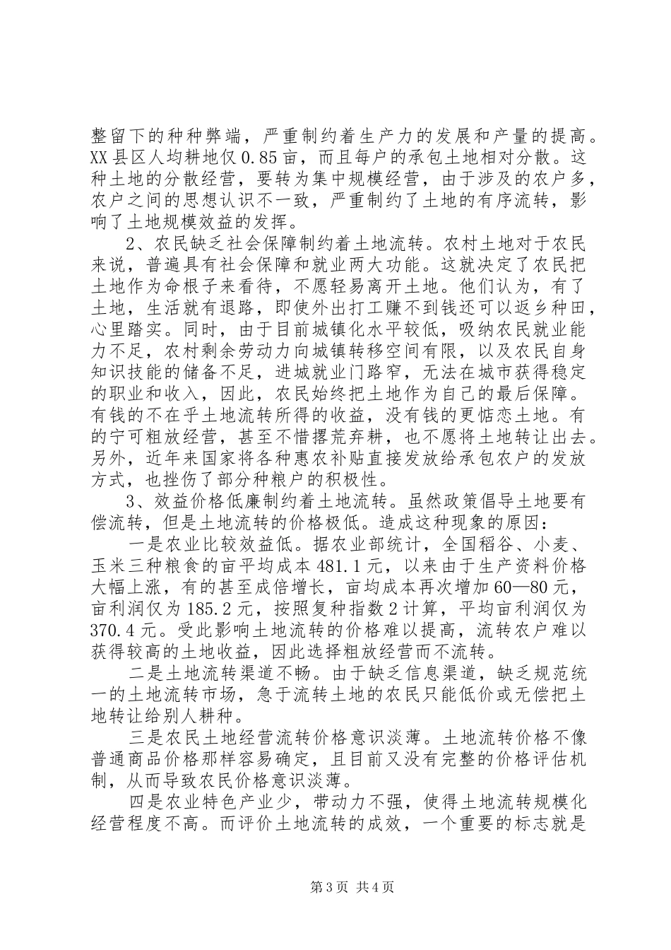 关于最新消费调查的报告_第3页