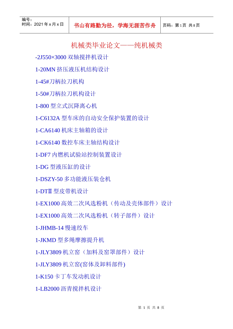 机械毕业论文——冲压模具_第1页