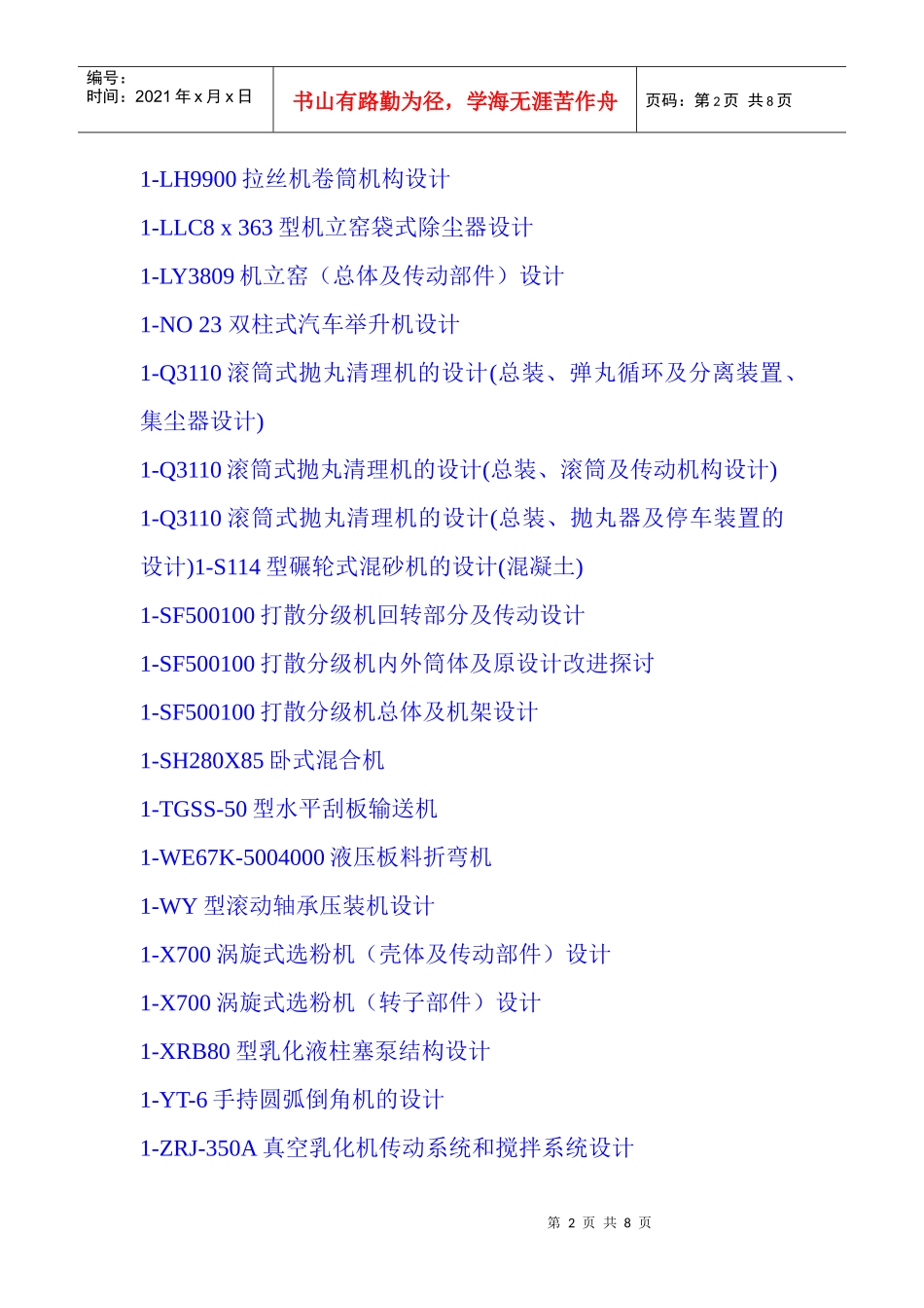 机械毕业论文——冲压模具_第2页