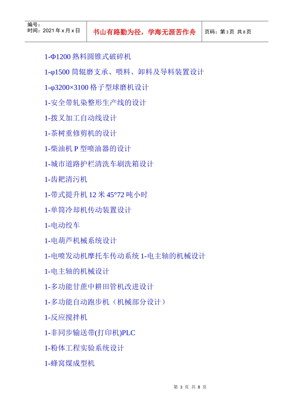 机械毕业论文——冲压模具_第3页