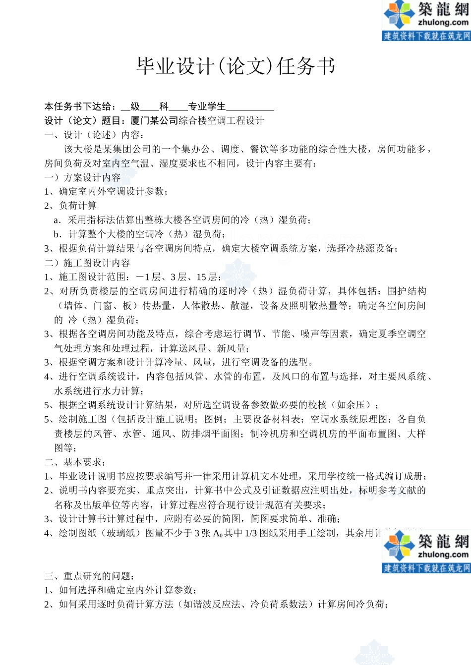 暖通毕业设计任务书_第1页