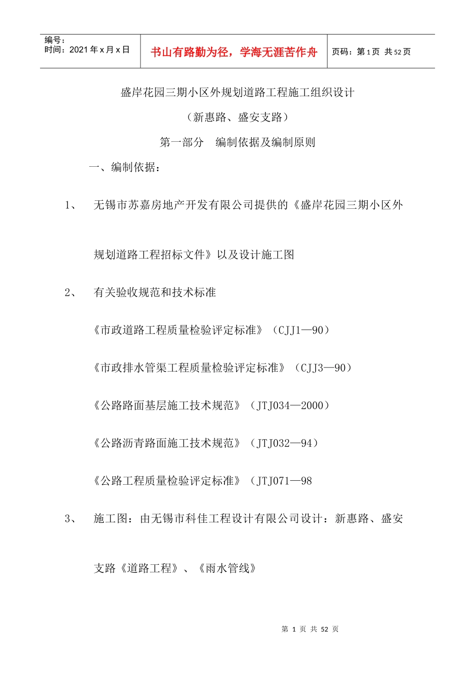 某花园小区道路工程施工组织设计方案_第1页
