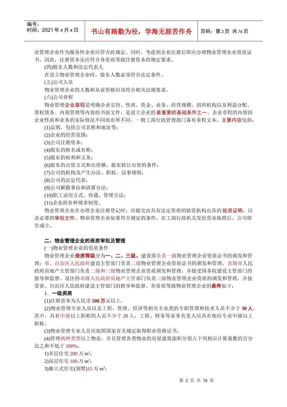 物业管理实务(重点)_第2页