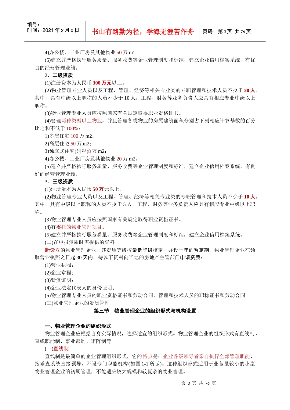 物业管理实务(重点)_第3页