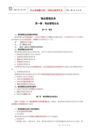 物业管理实务(重点)