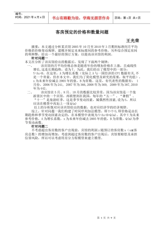 王光荣 客房预定的价格和数量问题