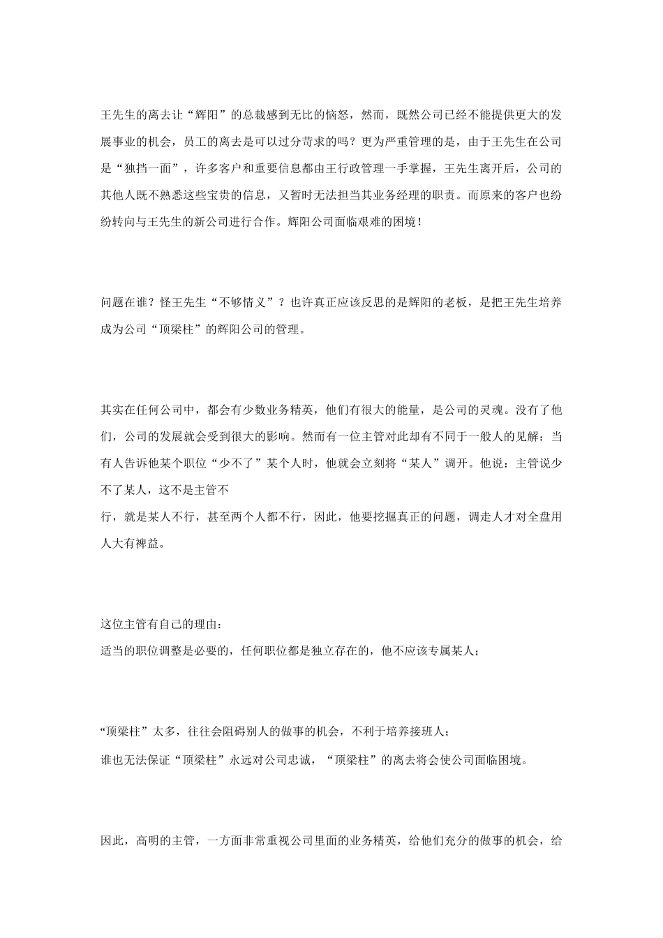 权变管理实用好资料_第2页