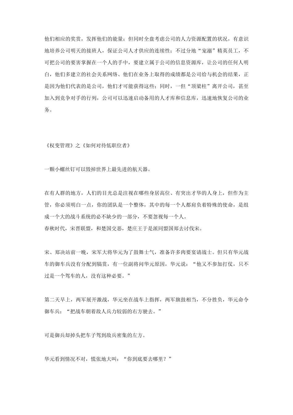 权变管理实用好资料_第3页