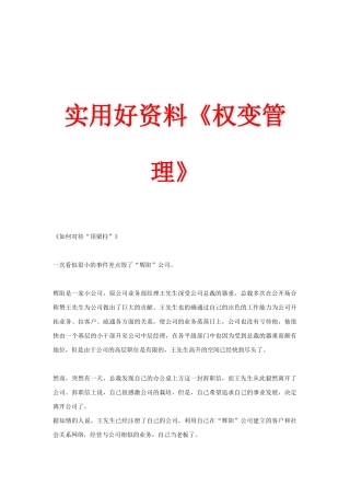 权变管理实用好资料