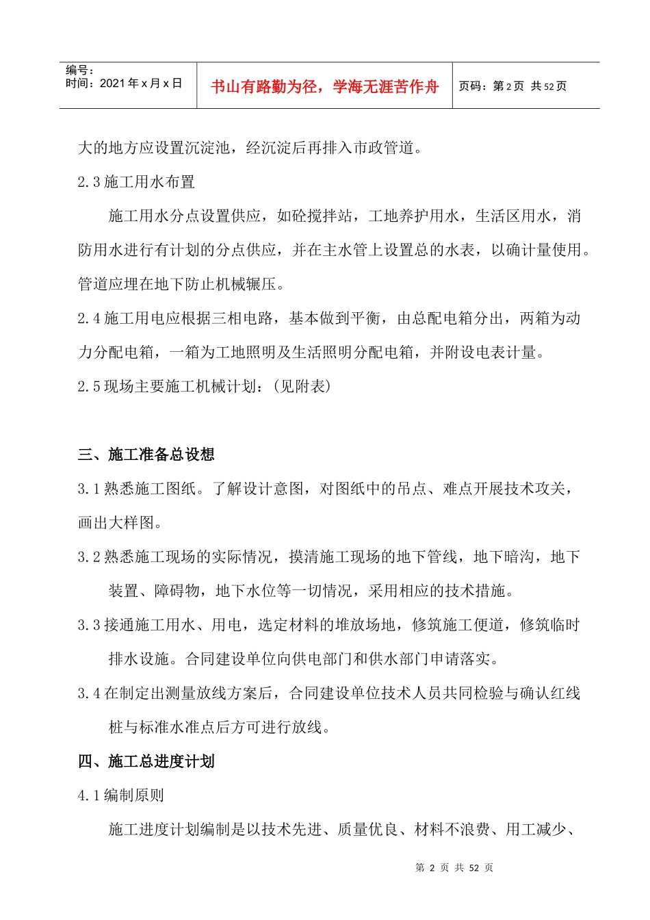 景观绿化工程施工组织设计方案_第2页