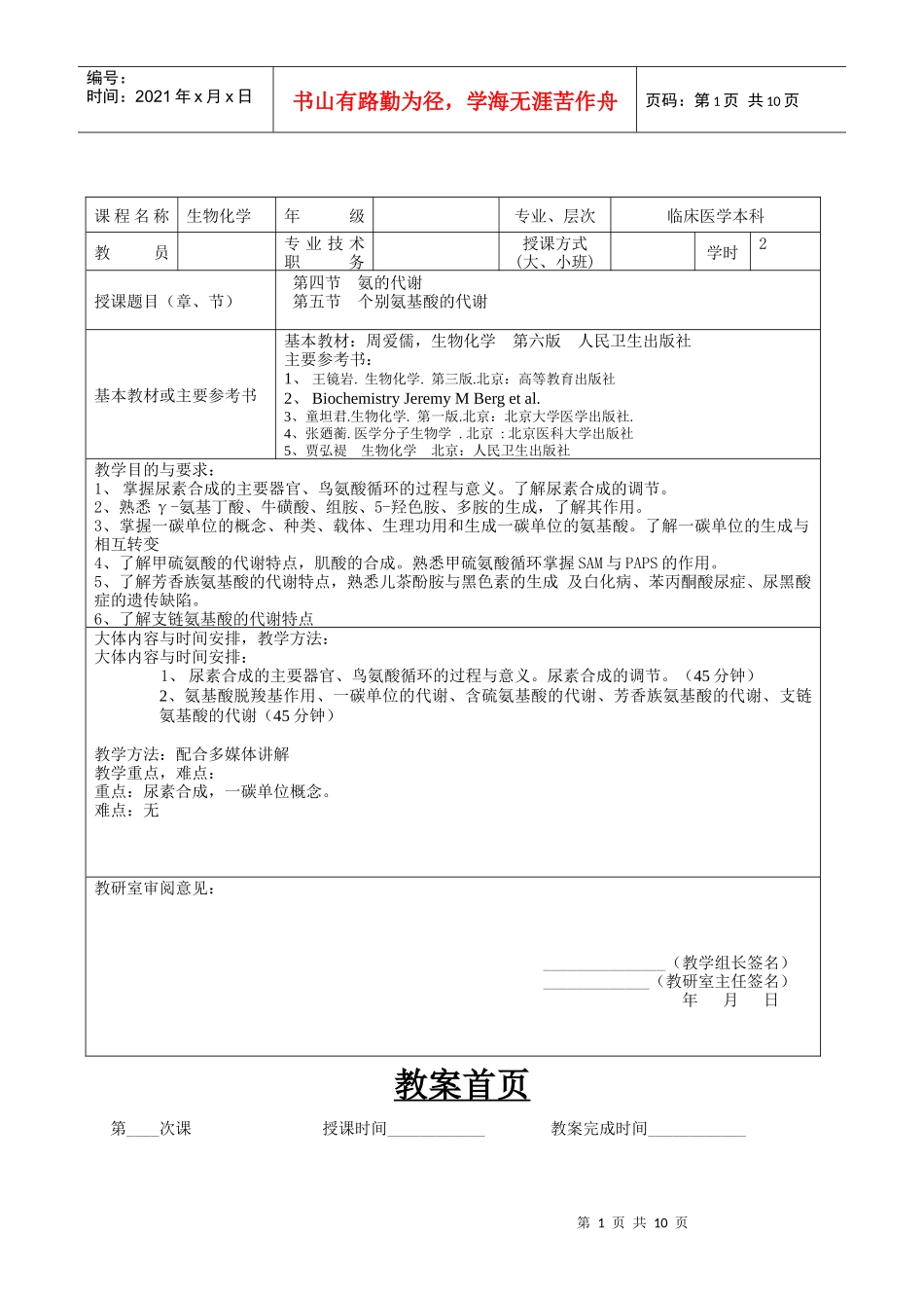 生物化学教案-20doc-教案编写基本格式与要求_第1页