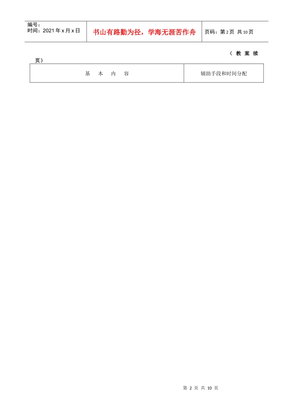 生物化学教案-20doc-教案编写基本格式与要求_第2页