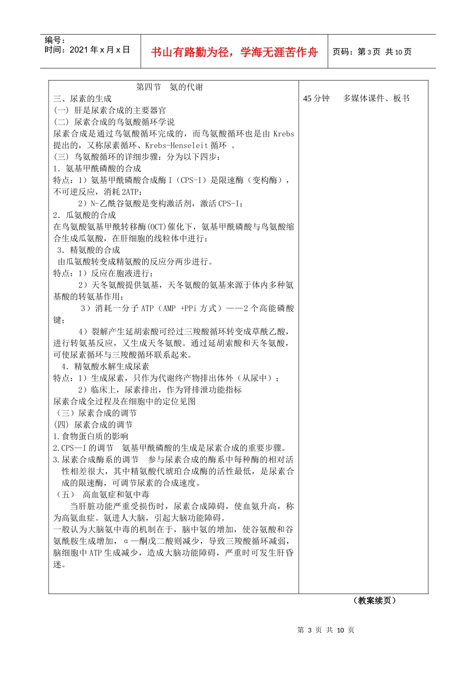 生物化学教案-20doc-教案编写基本格式与要求_第3页