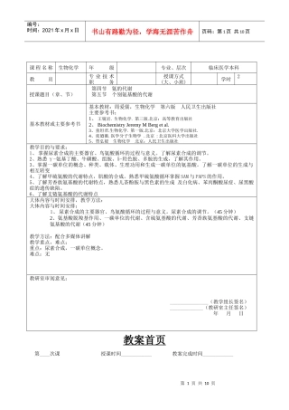 生物化学教案-20doc-教案编写基本格式与要求