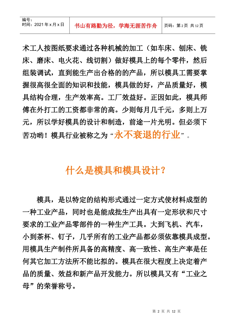 浅谈我国模具业发展前景_第2页