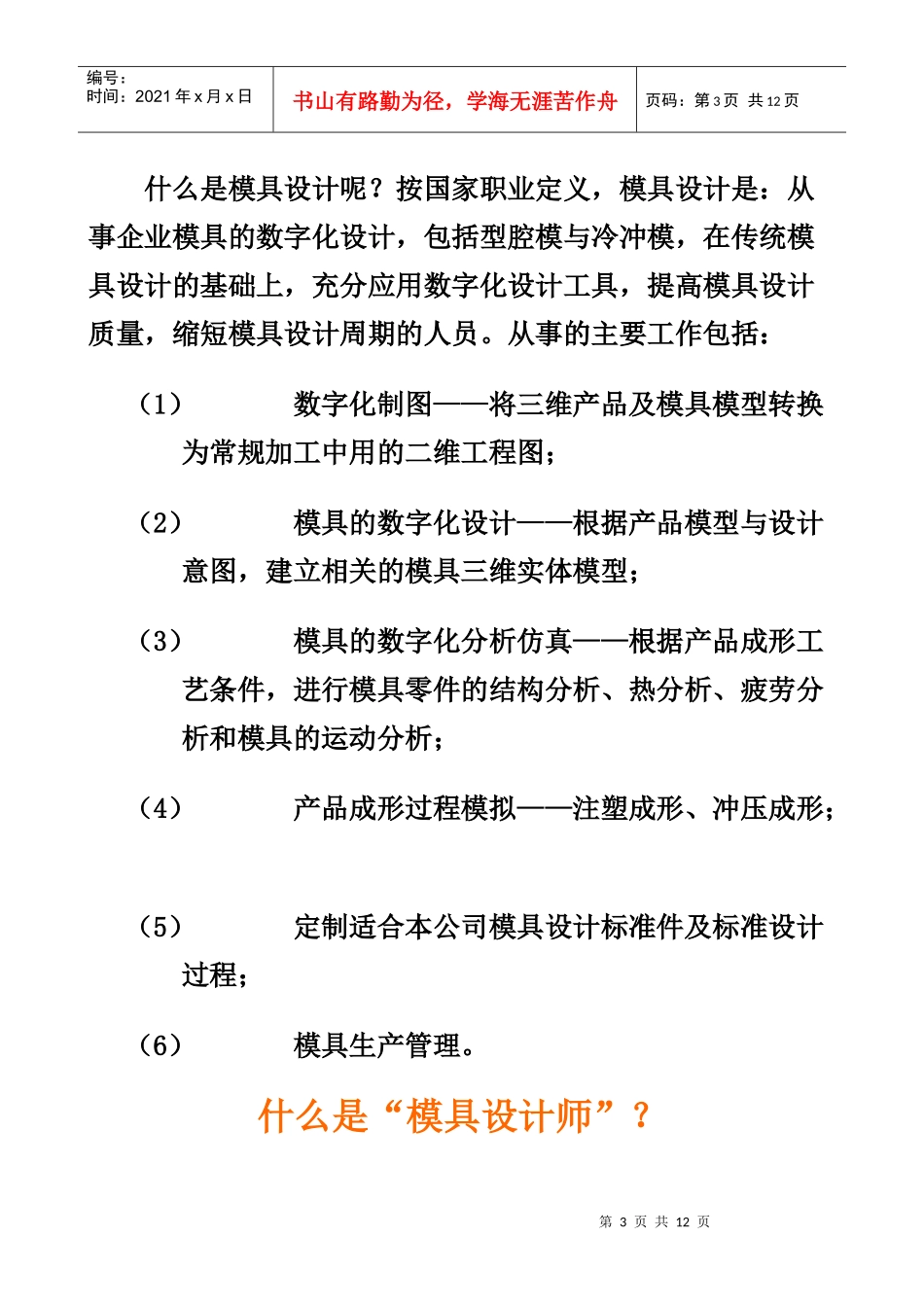 浅谈我国模具业发展前景_第3页