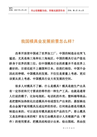 浅谈我国模具业发展前景