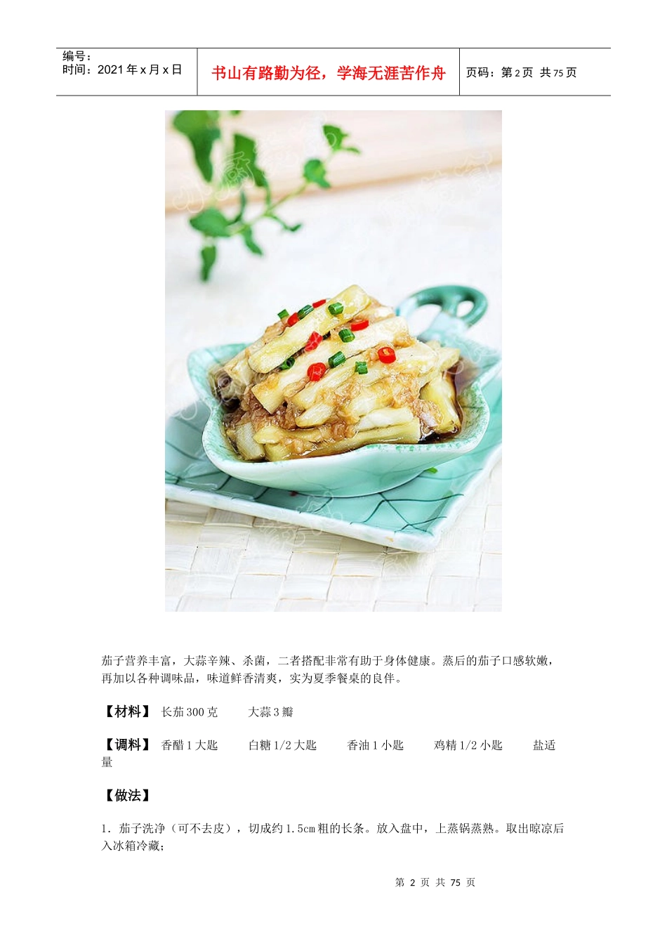 无烟厨房少不了的蒸菜_第2页