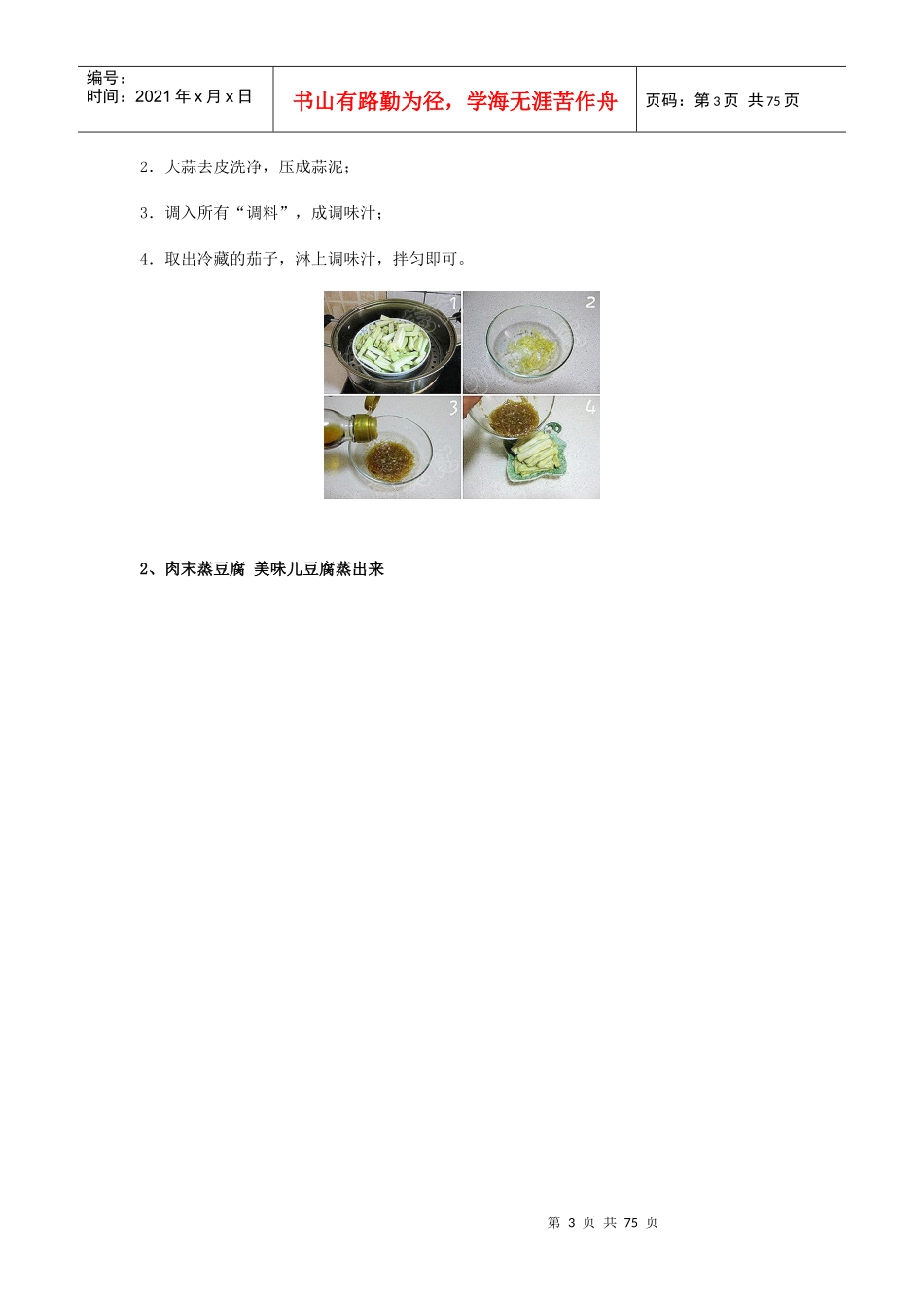 无烟厨房少不了的蒸菜_第3页