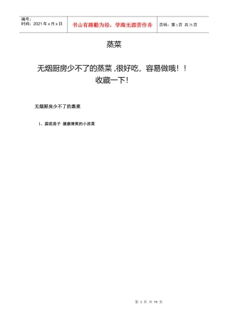 无烟厨房少不了的蒸菜